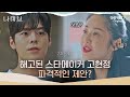 [나미브] 2차 티저ㅣ고현정 “돈이 되는 아이가 필요해” 스타메이커 촉 발동? 방출된 장기 연습생 려운에 파격적인 제안