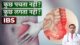 IRRITABLE BOWEL SYNDROME (IBS) | DIGESTION PROBLEM | CAUSE | SYMPTOMS | TREATMENT | in HINDI
