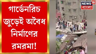 Garden Reach Building Collapse : গার্ডেনরিচ জুড়েই অবৈধ নির্মাণের রমরমা! তথ্য়তালাশে চক্ষু চড়কগাছ।