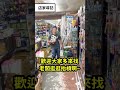 「淡水道康寧店家介紹」恩典五金　 shorts 矽利康