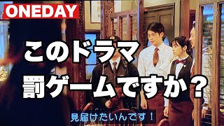 【ONEDAY】第10話考察　皆様に重要なお願い。このドラマは見なくていいから、ツッコミ考察は見てください！