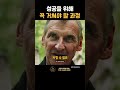 성공을 위해 꼭 거쳐야 할 과정 grim hustle