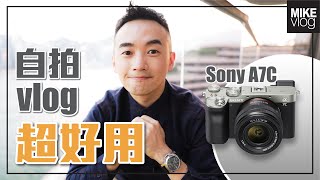 【Sony A7C】功能強大的入門FF相機/20mm F1.8實戰使用感受（A6500升級A7C) #mikeyuen #A7C評測