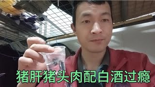 上海工地打工一天300元，晚饭猪肝猪头肉烩菜，半斤白酒过瘾