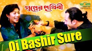 Bangla Movie Song | Oi Bashir Sure | ft Salman Shah , Shabnur | by Runa Laila | Shopner Prithibi