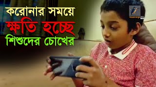 করোনার কারনে শিশুদের স্কুল বন্ধ, বাসায় অফুরন্ত সময়