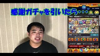 【モンスト】4周年爆絶感謝ガチャを引いてみた！！