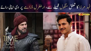 Fahad Mirza Ka Taluq Mangol Qabilay Say, Ertugrul Drama Pa De Apni Raye | Time Out with Ahsan Khan