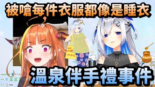 【天音彼方】與友人的溫泉之旅，旅館禮品區的小事件【HOLO中文翻譯/天音かなた】