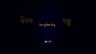 ନିଜେ ନିଜକୁ ବୁଝେଇ ଦେଲି 💔 odia romantic sad status | #WhatsApp status #odiastatus Black full screen