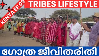 KENYA EP 09 / TRIBES JOINT FAMILY / #@kavi / #@worldtravelkavi