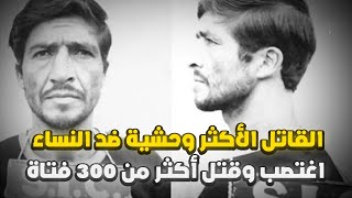 كابوس النساء في كولومبيا |300 ضحيه وعاد حر طليق !!