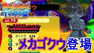 【ドラゴンボールフュージョンズ】悟空のロボット？！メカゴクウ現る！