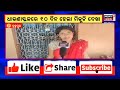 live k deepika news ଦୀପିକା ଏବେ ଏକା ହାତ ଛାଡ଼ିଲେ ପ୍ରମିଳା ଦୀନେଶଙ୍କ ପରିବାରର ଦେଖା ନାହିଁ odia news