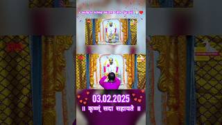 • તારીખ : 03/02/2025 •🌷 મંગલા આરતી દર્શન ( દ્વારકા ) 🌷જય દ્વારકાધીશ 🙏🏻Follow કરજો 🌷🙏🏻 #dwarika