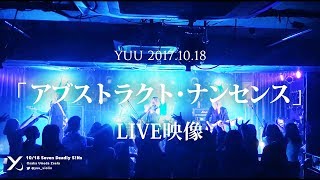 「アブストラクト・ナンセンス」ヴァイオリンLIVE映像【YUU/ユウ】 - Seven Deadly S!Ns@梅田Zeela