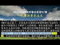 20191008刘仲敬访谈第57期 论费拉资本主义