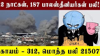 டிசம்பர் 30 – 85வது நாள் து.ய.ர நிகழ்வுகள்!