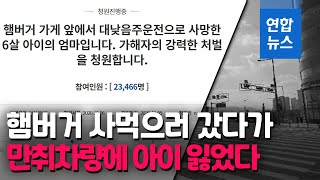 음주운전이 만든 비극…\