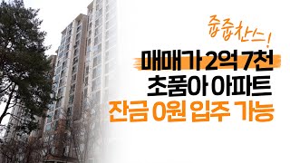 현금없이 매매 가능한 경기도 광주시 초품아 아파트｜아파트매매 아파트잔금대출 전액대출아파트 수도권아파트매매