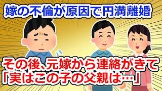 不倫相手と再婚した元嫁から呼び出されてファミレスに行ってみると…【2chスレ】