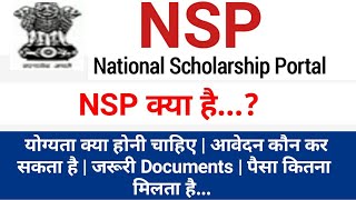 NSP kya hota hai full details in Hindi | NSP scholarship | NSP latest update | NSP registration |