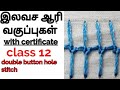 Aari class-12 double button hole stitch| aari in Tamil| aari basic Class|km Arts World.