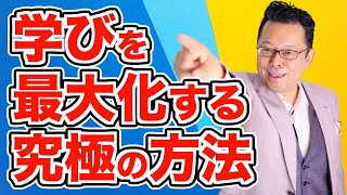 【まとめ】簡単にできるフィードバック術【精神科医・樺沢紫苑】