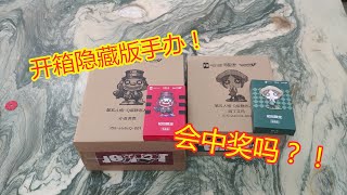 第五人格：开箱粉丝赠送的隐藏版手办，到底会不会中奖呢？