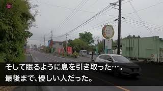 泣ける話,    社長の義父が他界した途端夫が「遺産3億と会社手に入るからお前は用済みだ。離婚しよう」私「ハイ離婚届！」私の秘密に夫は地獄を見ることに