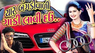 Char Bangdi Vadi Gadi - Kinjal Dave  | Gujarati No.1 Song 2017 || HARSHADMANDALIYA