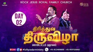 🔴 திரித்துவ திருவிழா | Day 2| Pastor.Abraham Charles | Bro.Balasekar|Lofty Cedar Ministry 03.12.2021