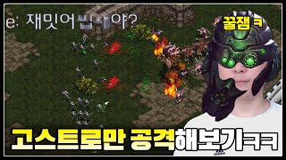 고스트 때문에 화가 많이 나버린 상대ㅋㅋ