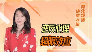 【艾弥儿】为什么父母说得越多，孩子越不听？其实是触发了超限效应