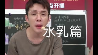 【李佳琦】李佳琦小课堂，护肤品该怎么买-水乳篇