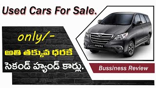 Toyota Innova Car For Sale |  టొయోట ఇన్నోవా కారు అతి తక్కువ ధరకే | Business Review