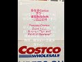 多伦多costco 探店：据说可能100多人被盗窃！多伦多outlet和costco 沦为