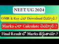 NEET UG 2024 | How To Download OMR & Answer Key | Vision Update