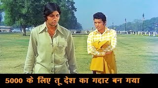 अमिताभ बच्चन, मनोज कुमार - रोटी कपडा और मकान का ज़बरदस्त सीन - Roti Kapda Aur Makaan