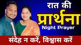 Night Prayer | लूका 1:18 | Br Pk \u0026 Sis Amrita masih