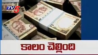 Rs.500 and Rs.1000 Notes Not Going to be Accepted From Today | TV5 News