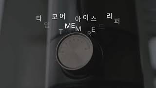 TimeMore타임모어 아이스드리퍼 더치커피 추출