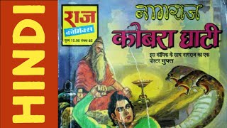 Ep 12 l Cobra Ghati l Nagraj Full Comics Story In Hindi Voice Mode l Nagraj Raj Comics Series