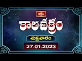 భక్తి టీవీ కాలచక్రం | Today ( 27th January 2023 ) Kalachakram in Telugu | Bhakthi TV Astrology