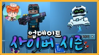 사이버시즌 업데이트!!! 이번 보상 상태가?!?!? 무기디자인도 와우... #픽셀건 #KD키드 #PixelGun