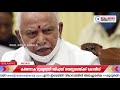 കര്‍ണാടക മുഖ്യമന്ത്രി ബിഎസ് യെദ്യൂരപ്പയ്ക്ക് കോവിഡ് real news kerala