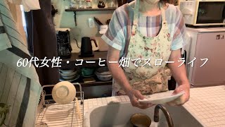 60代女性の心が晴れるコーヒータイム/外の景色が変わる事で出窓の雰囲気も変わった‼︎/梅雨が戻る前にする作業/新しいドリップポットがお気に入り。