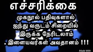 முகநூல் பதிவுகளால் ஐந்து வருடம் சிறையில் இருக்க நேரிடலாம். இளையவர்கள் அவதானம் !!!