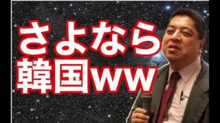 佐藤優　ついに韓国のXデーがくる！！　今月末で韓国が崩壊する！！　佐藤優が徹底解説！！