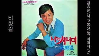 타향길 1972 이미자